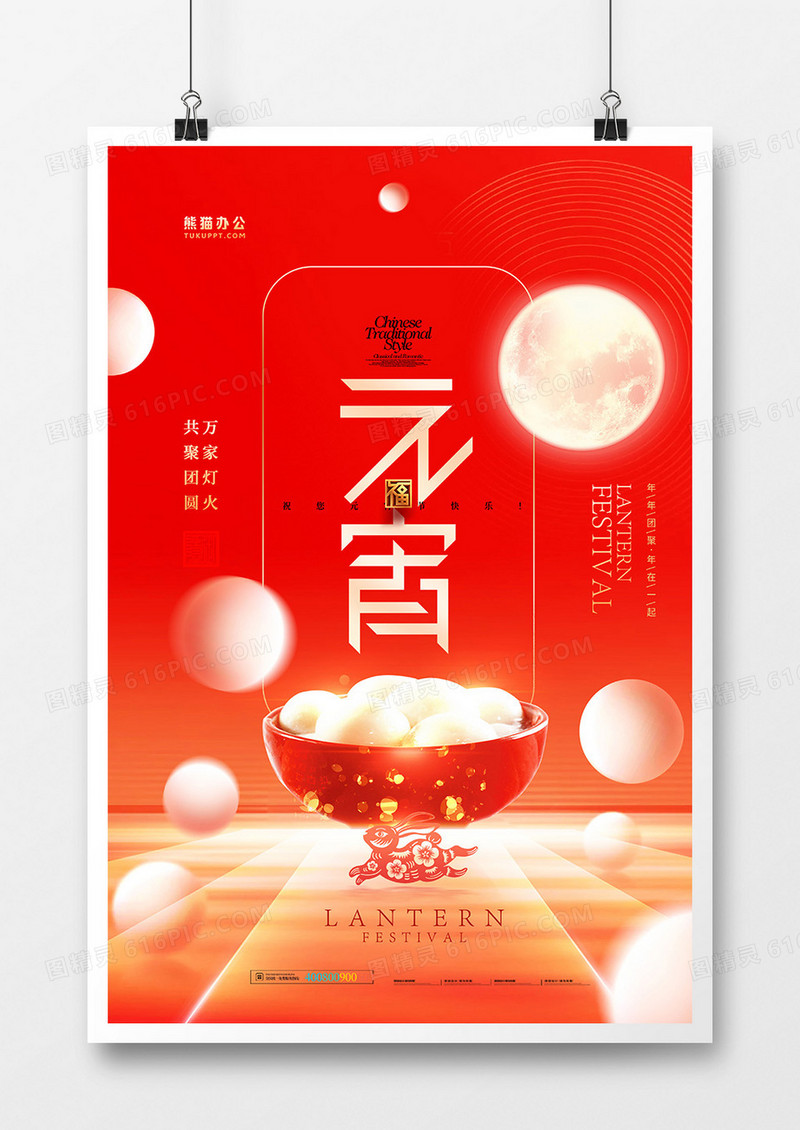 中国风红金2023元宵佳节海报设计